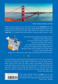 מדריך ארה"ב דרום מערב - מסלולים העולם (ישן) 1 - עטיפה אחורית
