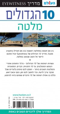 מדריך מלטה 10 הגדולים העולם 1 - עטיפה אחורית