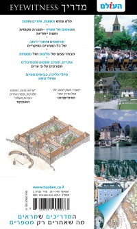 מדריך שווייץ העולם 2 - עטיפה אחורית