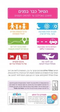 מדריך היער השחור - הטיול כבר בפנים העולם (ישן) 1 - עטיפה אחורית