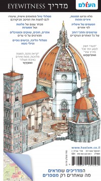 מדריך איטליה אייוויטנס העולם 2 - עטיפה אחורית