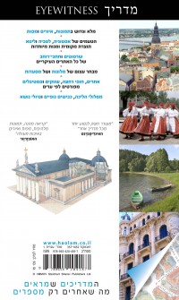 מדריך אסטוניה, לטביה, ליטא אייוויטנס (בלטיות) העולם 1 - עטיפה אחורית