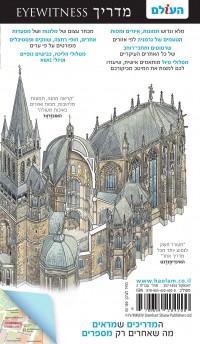 מדריך גרמניה אייוויטנס העולם 2 - עטיפה אחורית