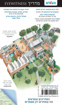 מדריך פרובאנס והריביירה הצרפתית אייוויטנס העולם (ישן) 2 - עטיפה אחורית