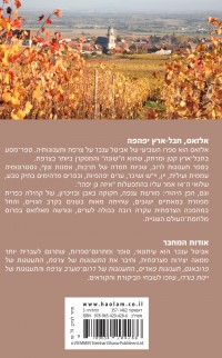 מדריך אלזאס העולם 1 - עטיפה אחורית