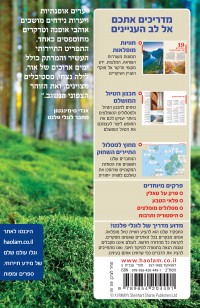 מדריך סקנדינביה העולם 5 - עטיפה אחורית