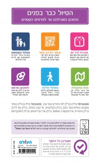 מדריך ברלין העולם 1 - עטיפה אחורית