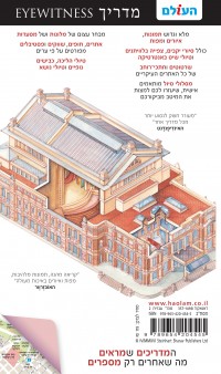 מדריך ארגנטינה  אייוויטנס העולם 2 - עטיפה אחורית