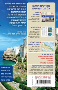 מדריך פוליה העולם 1 - עטיפה אחורית