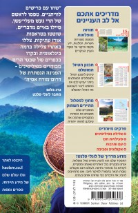 מדריך הפיליפינים העולם 1 - עטיפה אחורית