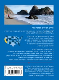 מדריך קליפורניה - מסלולים העולם 3 - עטיפה אחורית