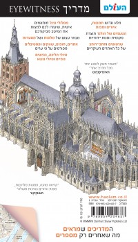 מדריך הולנד אייוויטנס העולם 2 - עטיפה אחורית