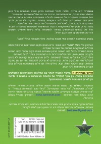 מדריך אוסטריה טיולי כוכב למשפחות העולם 3 - עטיפה אחורית