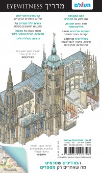 מדריך פראג  אייוויטנס העולם 2 - עטיפה אחורית