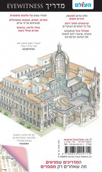 מדריך קובה אייוויטנס העולם 2 - עטיפה אחורית