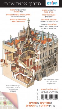 מדריך ספרד אייוויטנס העולם 2 - עטיפה אחורית