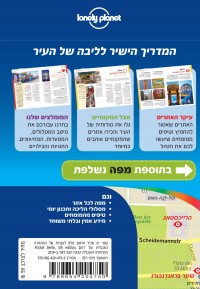 מדריך ברלין כאן ועכשיו העולם 5 - עטיפה אחורית