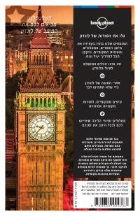 מדריך לונדון המדריך הממוקד העולם 2 - עטיפה אחורית