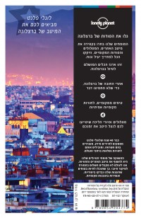 מדריך ברצלונה ממוקד העולם 2 - עטיפה אחורית