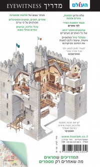 מדריך אירלנד  אייוויטנס העולם 2 - עטיפה אחורית