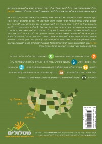 מדריך פארקים לאומיים בארצות הברית - ברייס, זאיון, קפטול ריף, גרנד קניון - זום אין כרך 1 העולם  - עטיפה אחורית