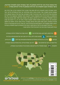 מדריך פארקים לאומיים בארצות הברית - ארצ'ס, קניונלנדס - זום אין כרך 2 העולם  - עטיפה אחורית