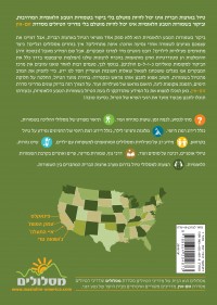 מדריך פארקים לאומיים בארצות הברית - ג'ושואה טרי, 'עמק המוות', 'איי התעלה', פינאקלס -  זום אין כרך 4 העולם  - עטיפה אחורית