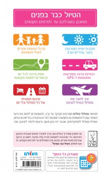 מדריך היער השחור העולם 2 - עטיפה אחורית