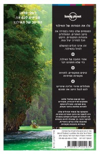מדריך תאילנד ממוקד העולם 2 - עטיפה אחורית