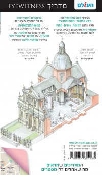 מדריך קרקוב אייוויטנס העולם 1 - עטיפה אחורית