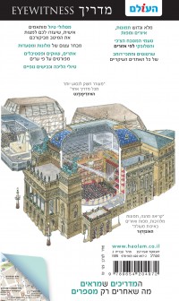 מדריך צ'כיה וסלובקיה אייוויטנס העולם 2 - עטיפה אחורית