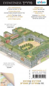 מדריך סנט פטרבורג אייוויטנס העולם 2 - עטיפה אחורית