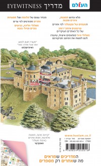 מדריך סקוטלנד אייוויטנס העולם 1 - עטיפה אחורית