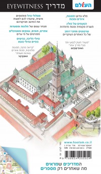 מדריך פולין אייוויטנס העולם 2 - עטיפה אחורית