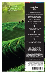 מדריך סין ממוקד העולם 1 - עטיפה אחורית
