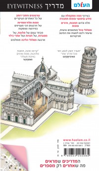 מדריך פירנצה  וטוסקנה  אייוויטנס העולם 3 - עטיפה אחורית