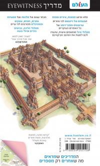 מדריך וייטנאם ואנגקור וואט אייוויטנס העולם 2 - עטיפה אחורית