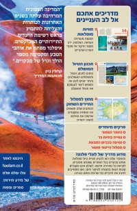 מדריך איסלנד העולם 1 - עטיפה אחורית