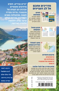 מדריך מונטנגרו העולם 2 - עטיפה אחורית