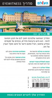 מדריך וינה 10 הגדולים העולם 3 - עטיפה אחורית