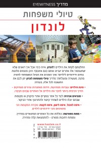 מדריך לונדון למשפחות העולם 2 - עטיפה אחורית