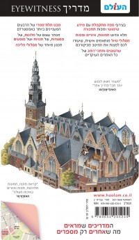 מדריך אמסטרדם אייוויטנס העולם 2 - עטיפה אחורית