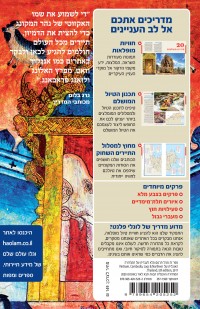 מדריך וייטנאם קמבודיה לאוס וצפון תאילנד העולם 3 - עטיפה אחורית