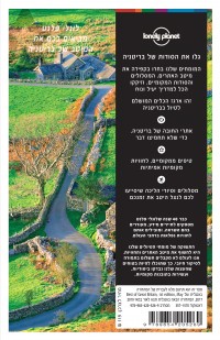 מדריך בריטניה העולם 1 - עטיפה אחורית