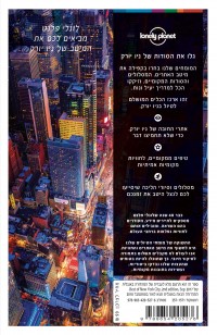 מדריך ניו יורק ממוקד העולם 2 - עטיפה אחורית