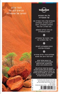 מדריך אוסטרליה ממוקד העולם 1 - עטיפה אחורית