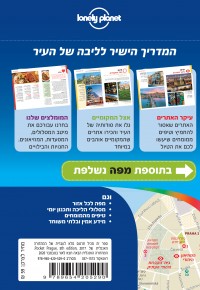 מדריך פראג כאן ועכשיו העולם 4 - עטיפה אחורית