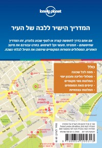 מדריך לונדון כאן ועכשיו העולם 5 - עטיפה אחורית