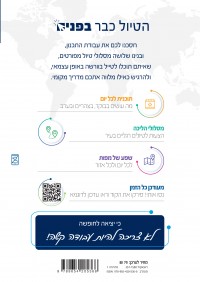 מדריך ורשה העולם 1 - עטיפה אחורית