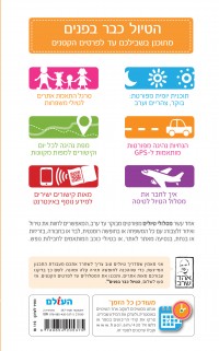 מדריך אוסטריה: טירול וזלצבורג העולם (ישן) 2 - עטיפה אחורית